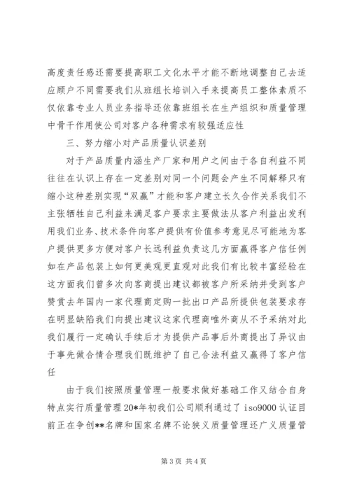 公司质量管理交流材料.docx