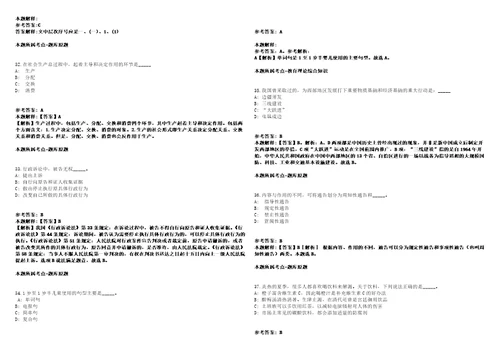 2021年04月重庆市渝北区人民检察院招考聘用临聘人员9人模拟卷答案详解第067期