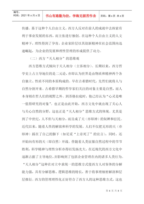 管理学基础论文：管理理性化形成的制度因素与人文动因.docx