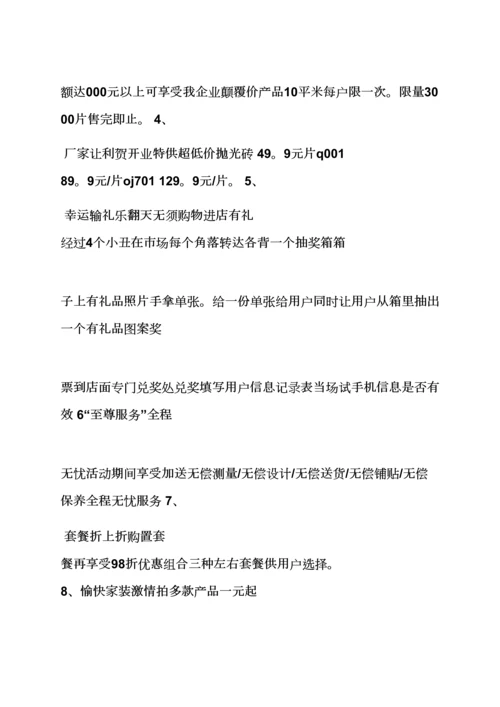 瓷砖店开业活动专项方案.docx