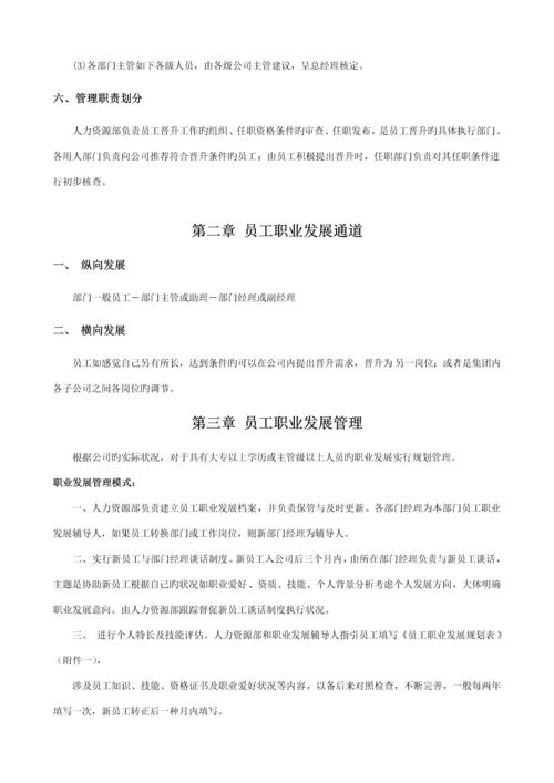 公司员工晋升管理新版制度.docx