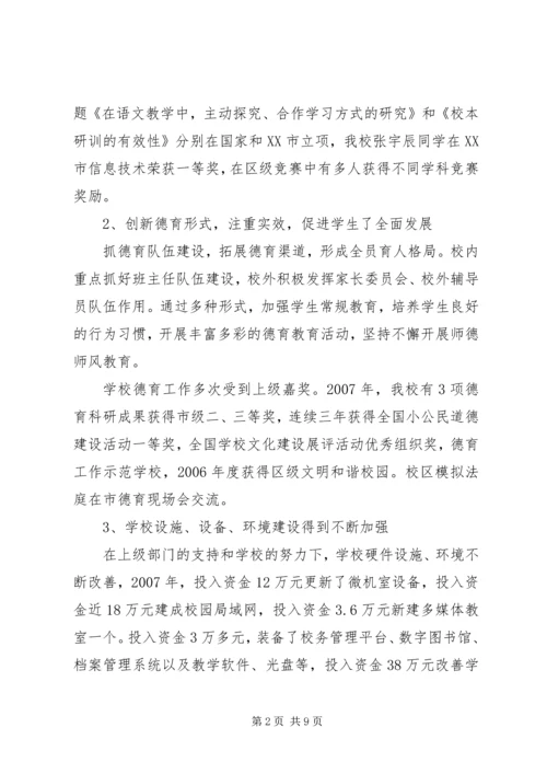 学校领导班子分析检查报告 (3).docx