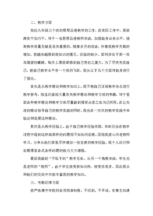 班级教师教学总结范文