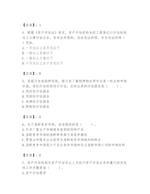 资产评估师之资产评估基础题库【精选题】.docx