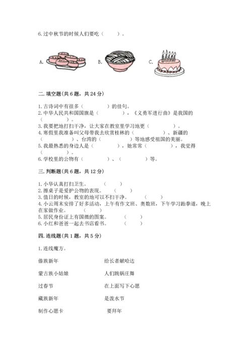 部编版小学二年级上册道德与法治期中测试卷（满分必刷）.docx