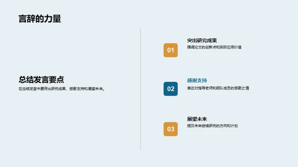 工学本科答辩全攻略