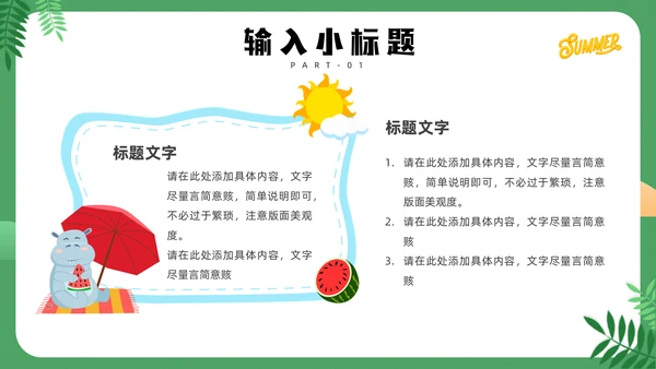 清凉夏天通用PPT模板