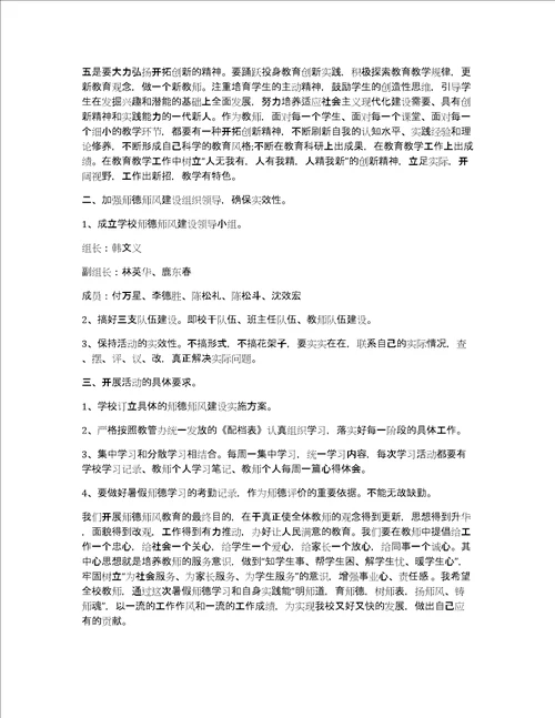 师德师风校长讲话锦集三篇