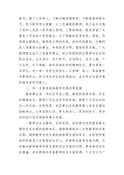 县委书记教师节表彰大会上的讲话.docx