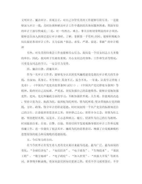 精编之审计人员工作总结精选范文.docx