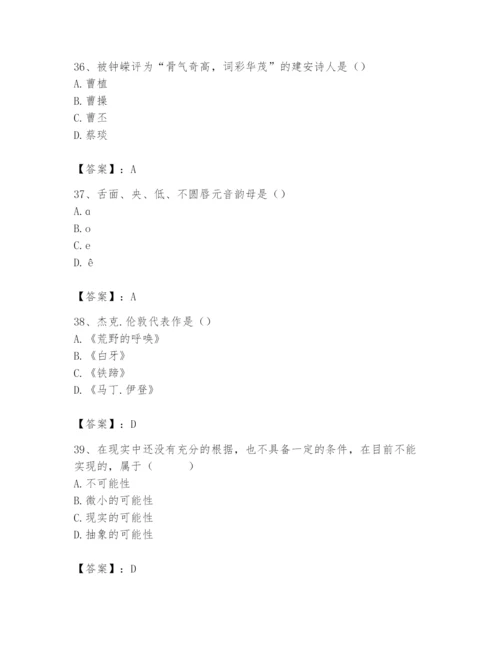 2024年国家电网招聘之文学哲学类题库精品（巩固）.docx
