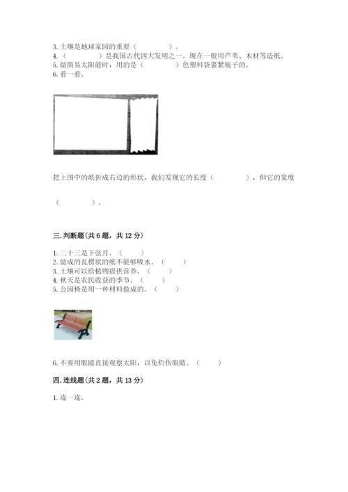 教科版科学二年级上册《期末测试卷》含完整答案（考点梳理）.docx