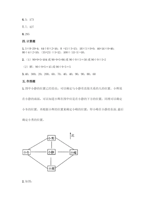 人教版三年级下册数学期中测试卷含答案【新】.docx