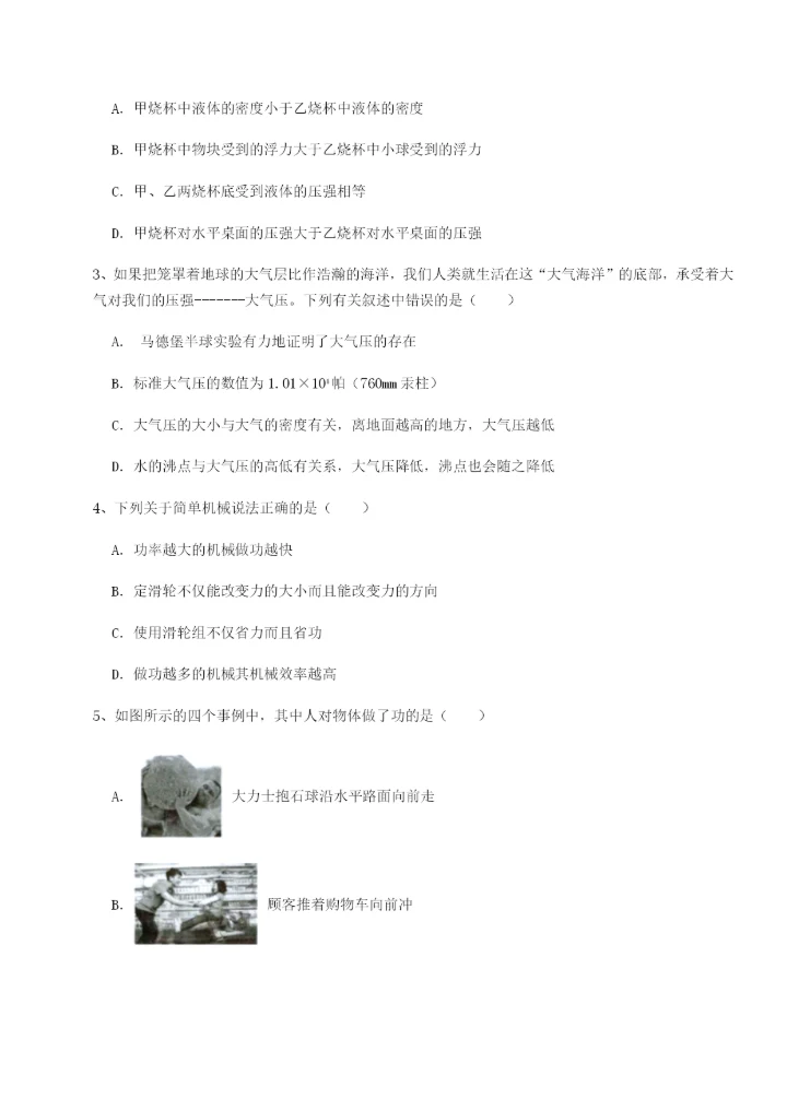 基础强化福建龙海第二中学物理八年级下册期末考试单元测试试卷（含答案详解）.docx