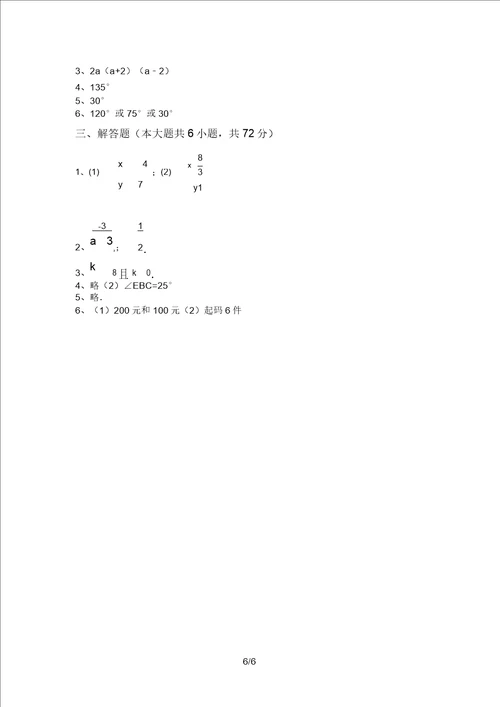 最新西师大版八年级数学上册期末考试真题