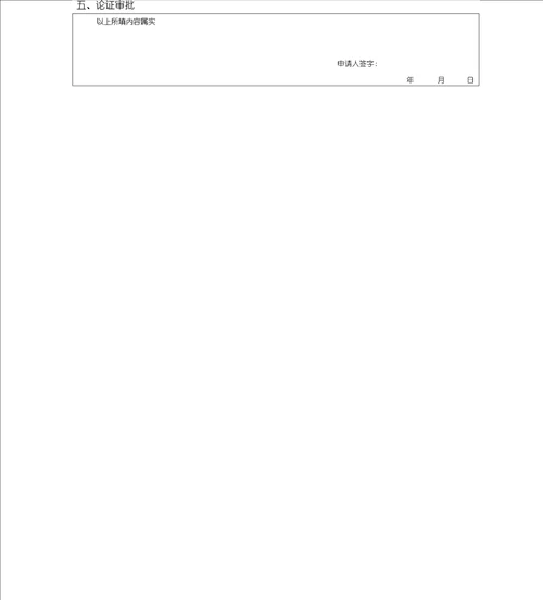 北京师范大学拟购置大型仪器设备论证报告