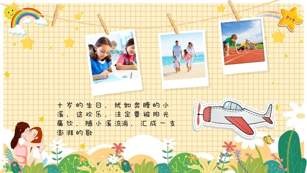 卡通儿童风十岁成长礼儿童相册展示ppt模板