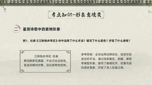 浅色古风高考诗歌鉴赏PPT模板宣传PPT动态PPT