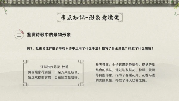 浅色古风高考诗歌鉴赏PPT模板宣传PPT动态PPT