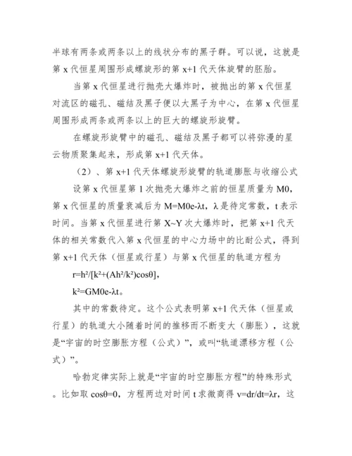 原始火球结构教学论文.docx