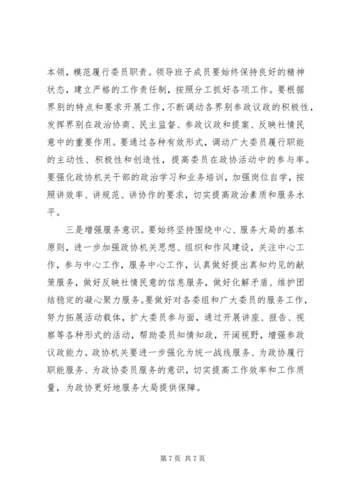 市政协工作要点[计划].docx