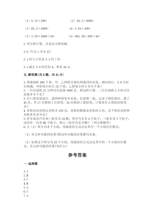 人教版小学五年级上册数学期末测试卷汇总.docx