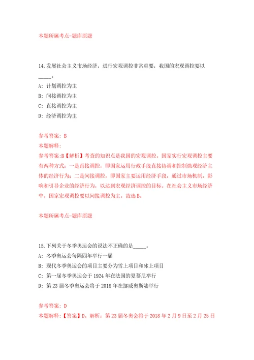 2022年02月四川达州市通川区人民医院招考聘用助产专业人员5人练习题及答案第7版