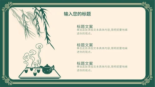 黄绿花纹雕花教师节PPT模板