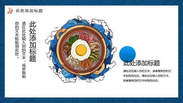 红烧大鲤鱼中华美食宣传产品吃文化通用PPT模板