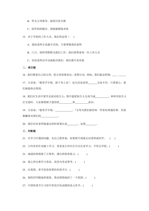 统编版三年级上册道德与法治期末综合训练