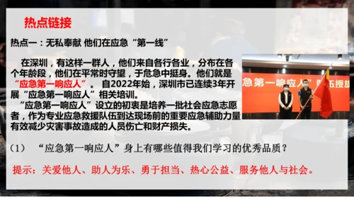 第三单元《勇担社会责任》复习课件(共28张PPT)