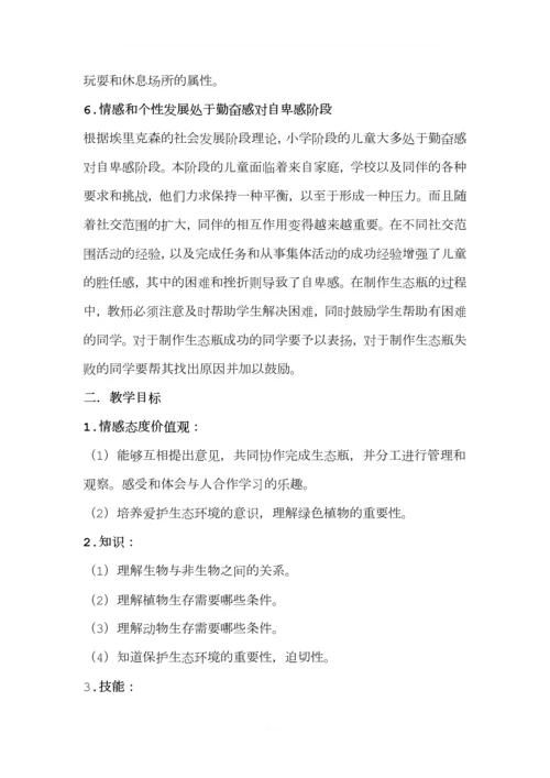 小小生态瓶0.docx