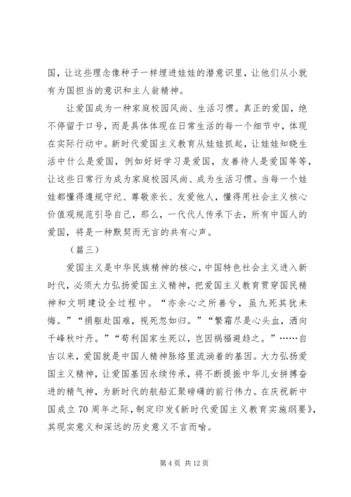 学习《新时代爱国主义教育实施纲要》心得（8则）.docx