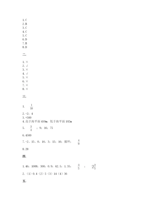 最新人教版小升初数学模拟试卷含答案【名师推荐】.docx
