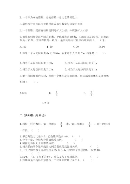 最新版贵州省贵阳市小升初数学试卷（轻巧夺冠）.docx