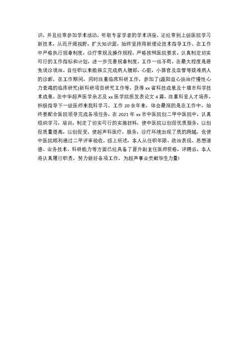 超声医生年度工作报告