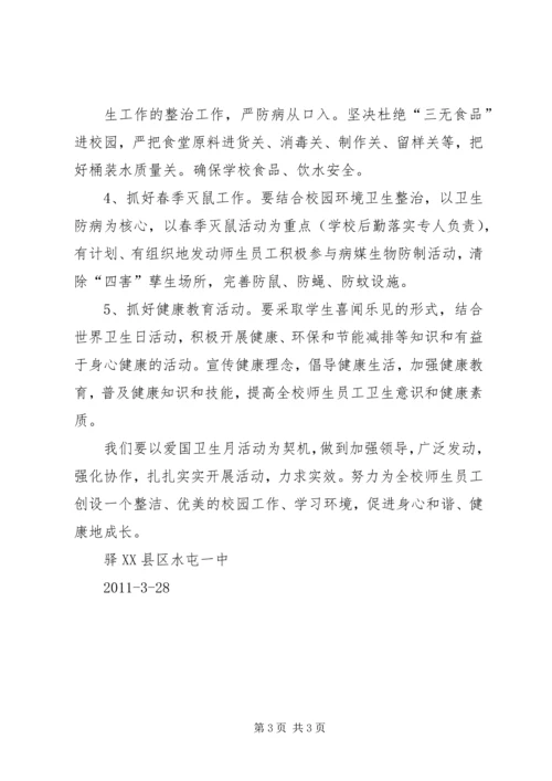 爱国卫生月活动计划 (3).docx