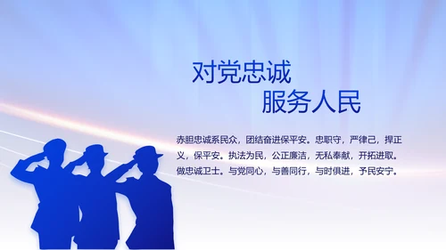 蓝色大气公安警察演讲动态PPT模板