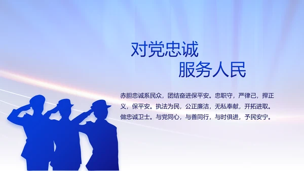 蓝色大气公安警察演讲动态PPT模板