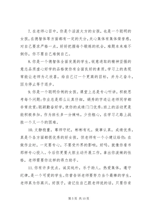 任课教师对五年级学生期末评语.docx