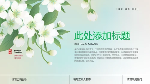 绿色渐变模糊梨花小清新通用PPT演示模板