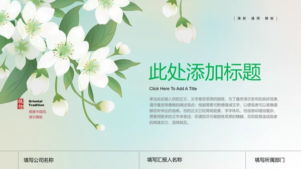 绿色渐变模糊梨花小清新通用PPT演示模板