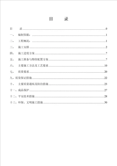 书香园混凝土施工方案