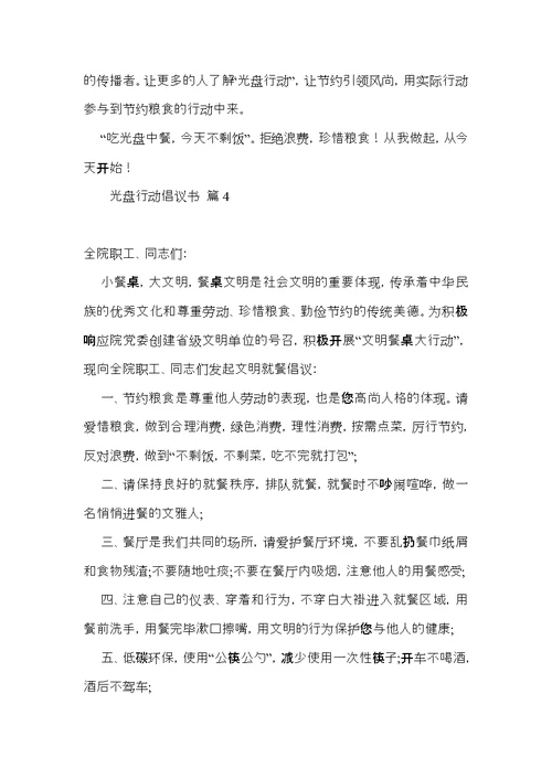 光盘行动倡议书汇总10篇