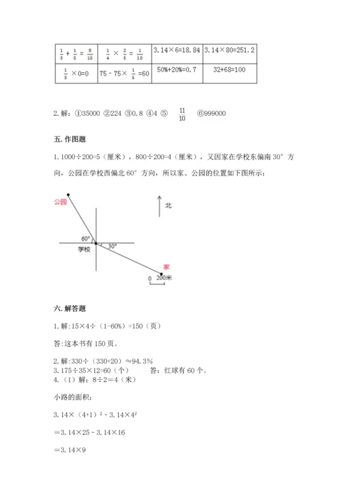 人教版六年级上册数学期末测试卷带答案（新）.docx