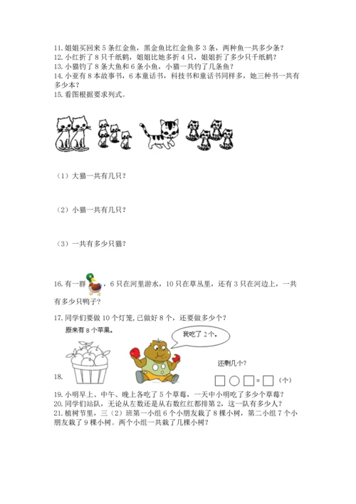 一年级上册数学解决问题50道（有一套）.docx