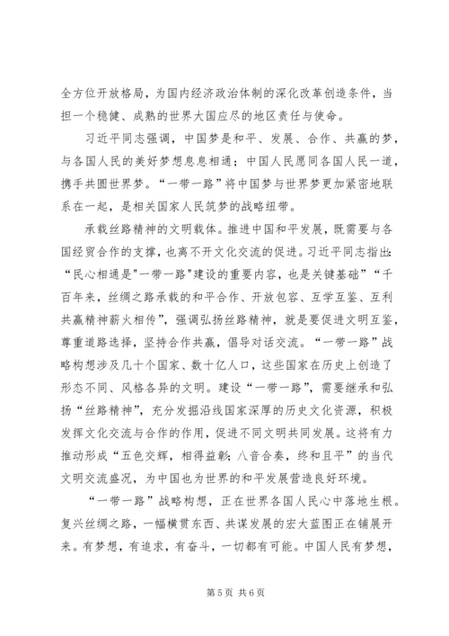 形势与政策一带一路心得体会 (3).docx