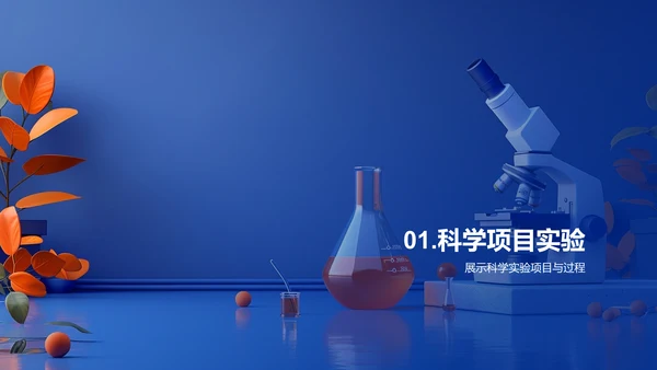 科学实验学习报告PPT模板