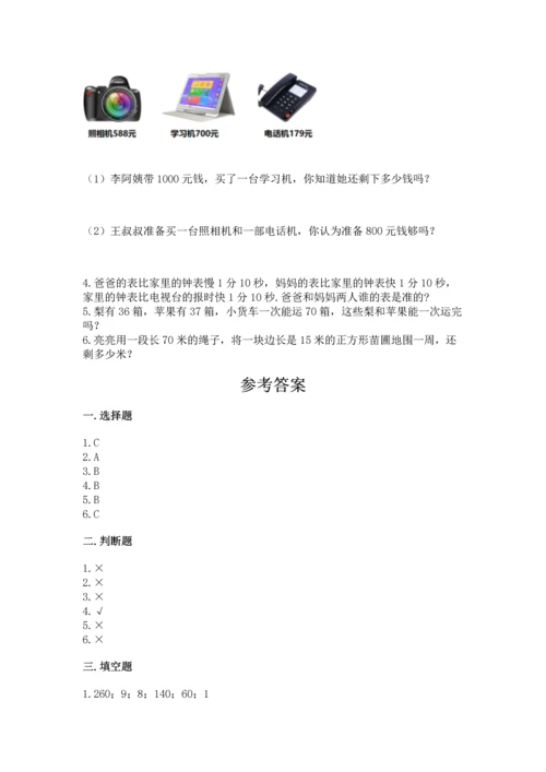 人教版三年级上册数学期末测试卷精品（各地真题）.docx