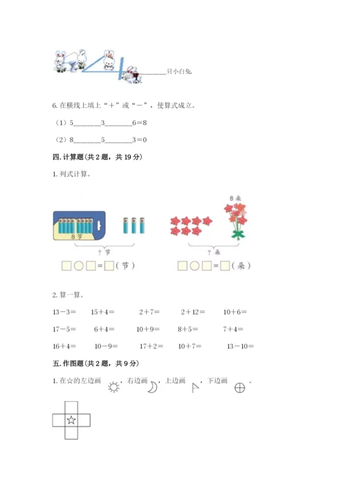北师大版一年级上册数学期末测试卷（真题汇编）.docx